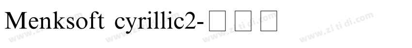 Menksoft cyrillic2字体转换 Menksoft cyrillic2字体转换
